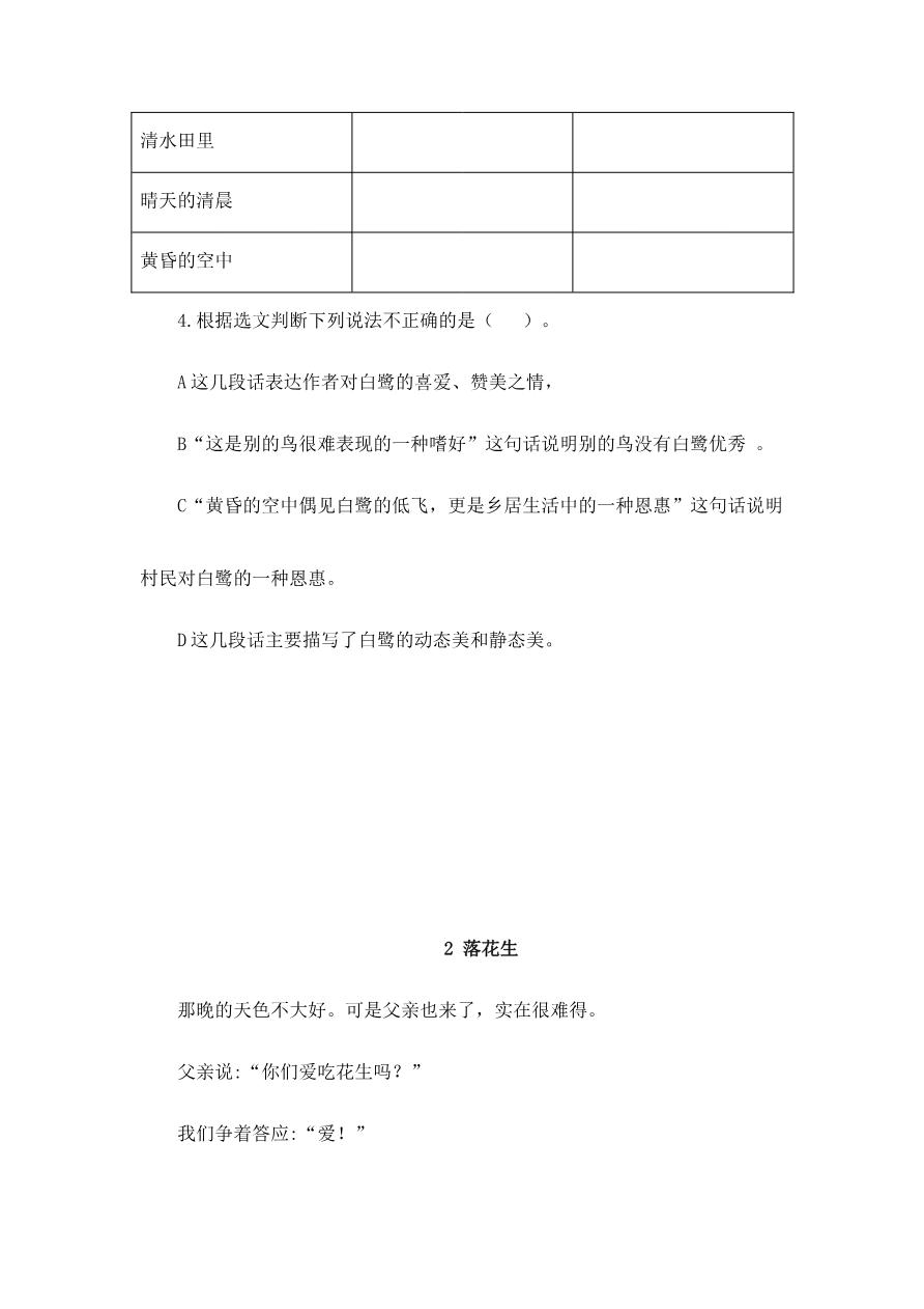 【部编版】语文五年级上册课内阅读训练资料预览第 2 页