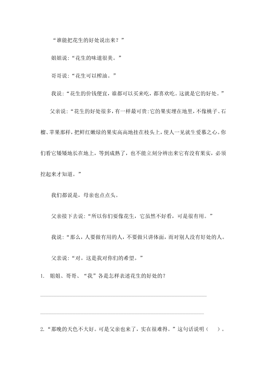 【部编版】语文五年级上册课内阅读训练资料预览第 3 页