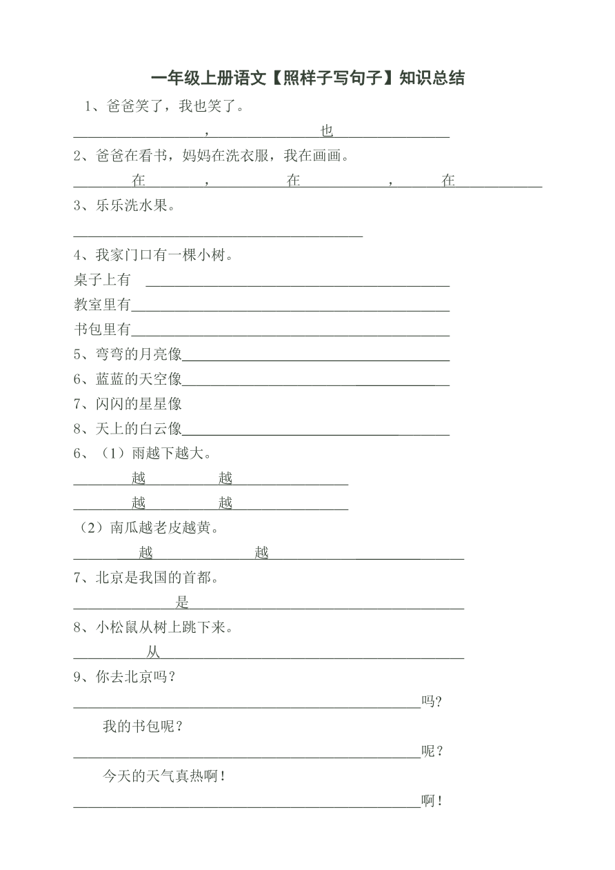 照样子写句子知识总结资料预览第 1 页
