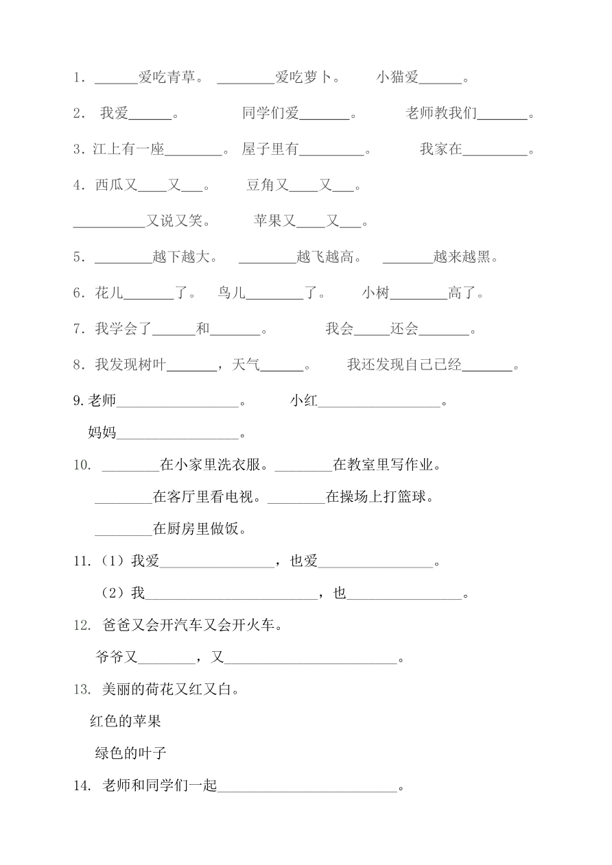 照样子写句子知识总结资料预览第 2 页
