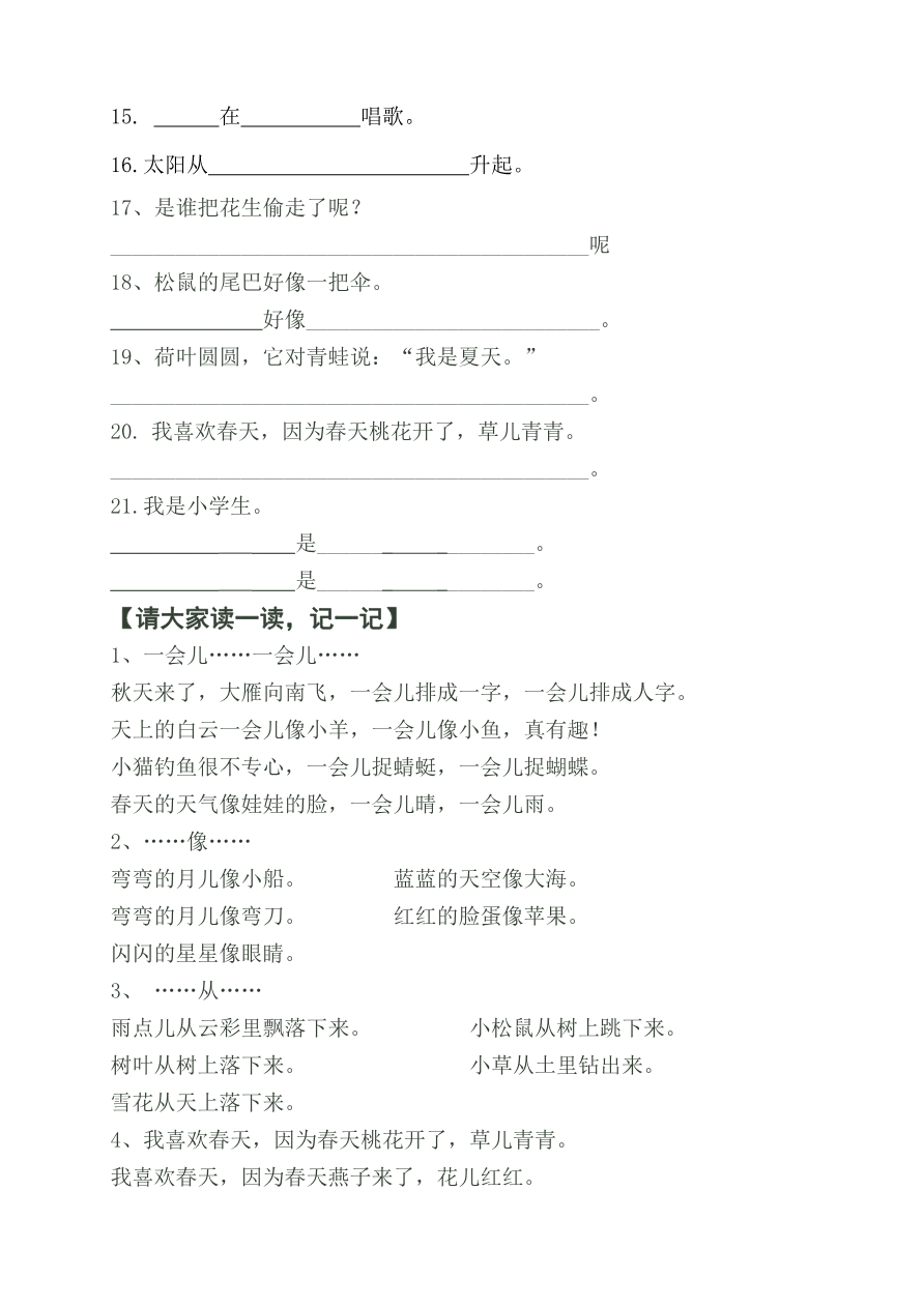 照样子写句子知识总结资料预览第 3 页
