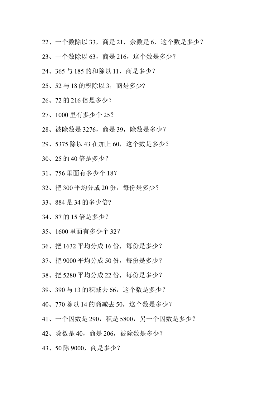 人教版四年级上册专项练习:列式计算资料预览第 2 页