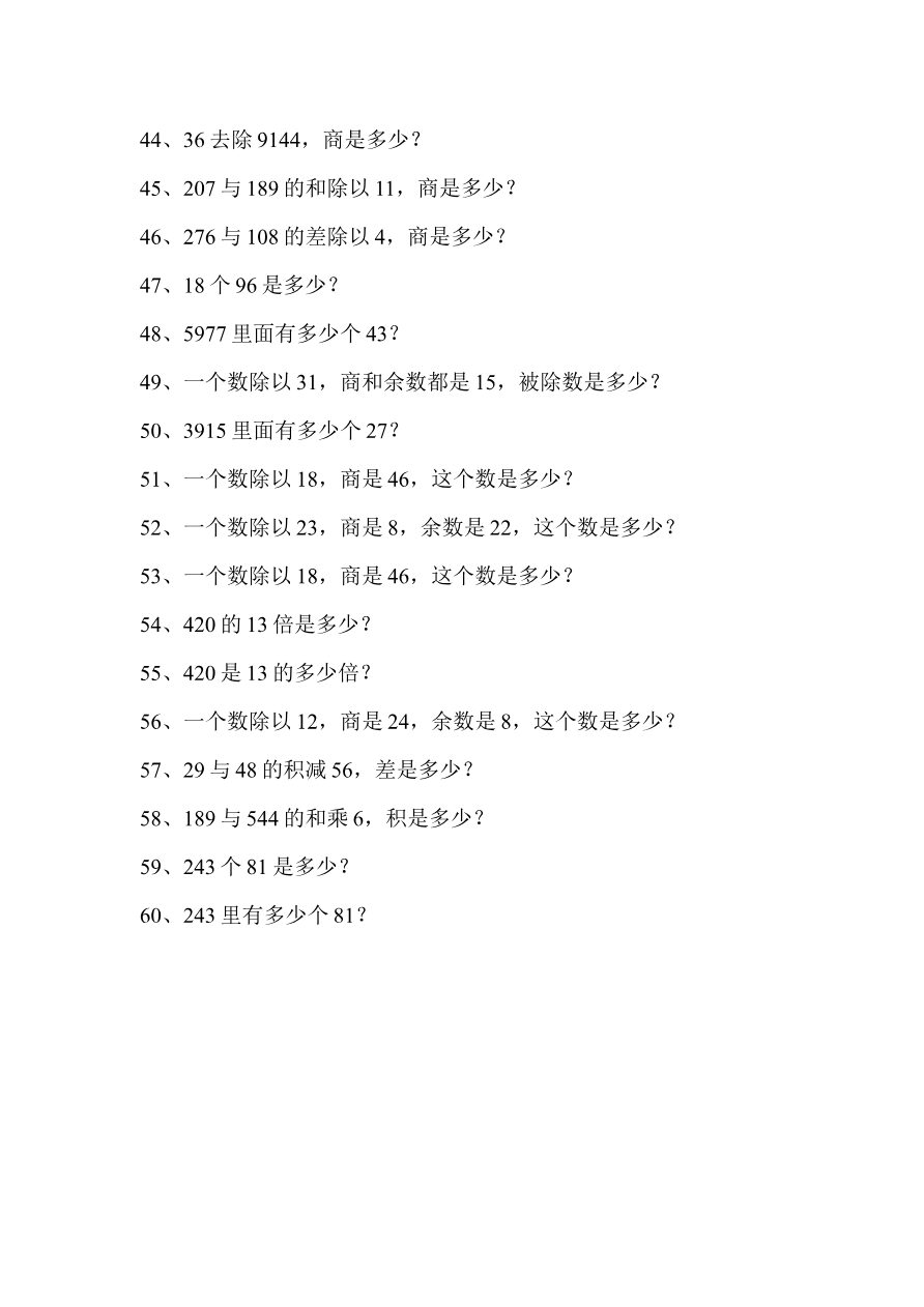 人教版四年级上册专项练习:列式计算资料预览第 3 页