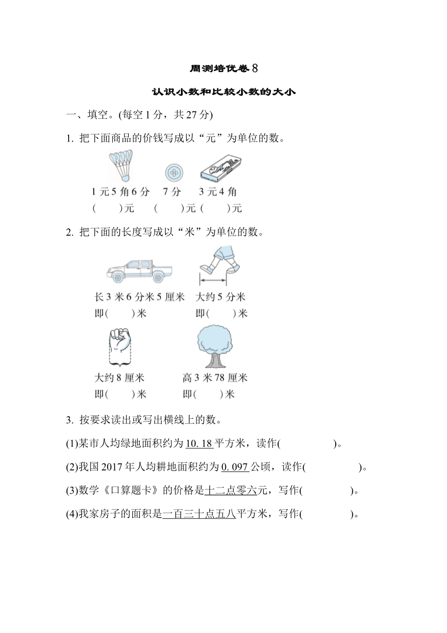 周测培优卷8资料预览第 1 页