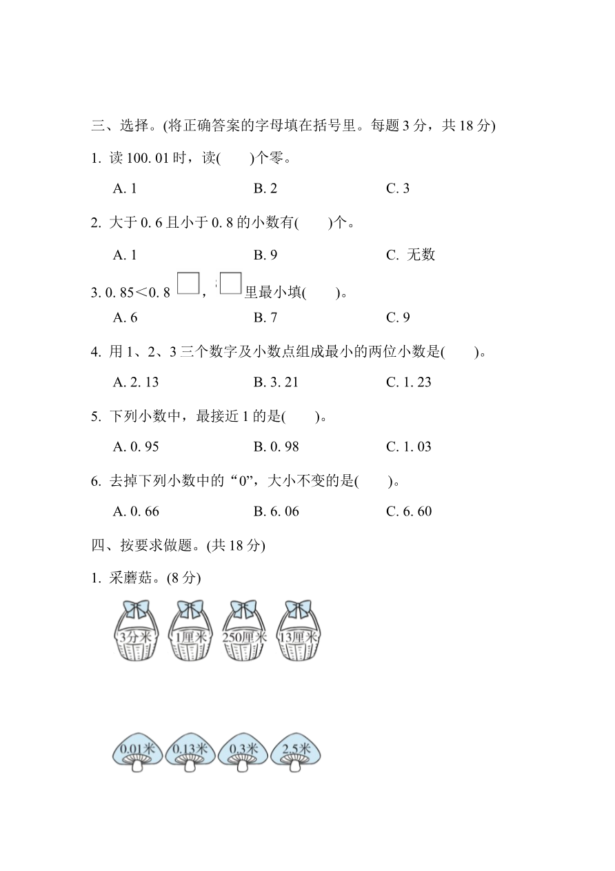 周测培优卷8资料预览第 3 页