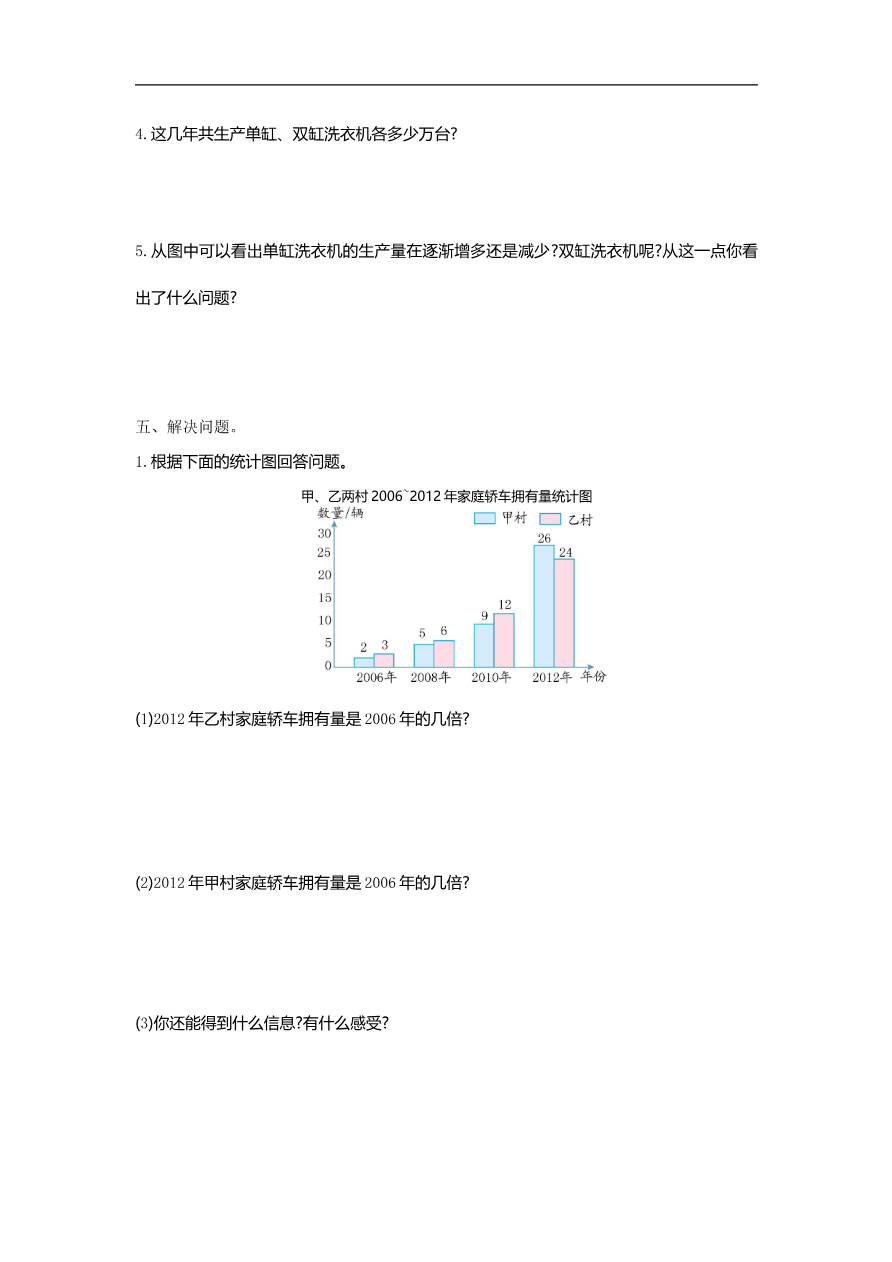 人教版四年级数学下册单元测试卷(含答案)-第8单元平均数与条形统计图:第八单元检测1资料预览第 3 页