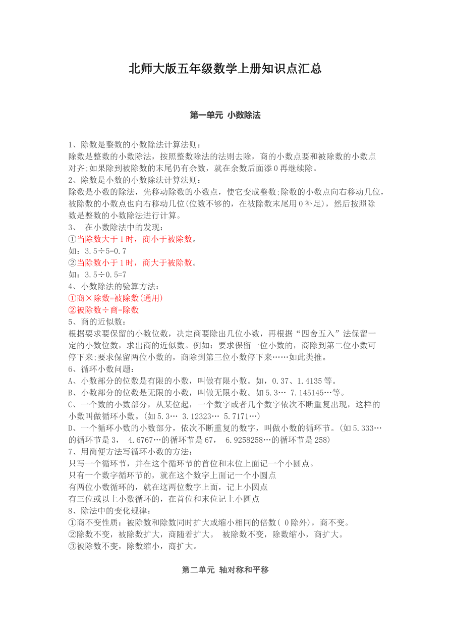 5北师大版五年级数学上册知识点汇总资料预览第 1 页