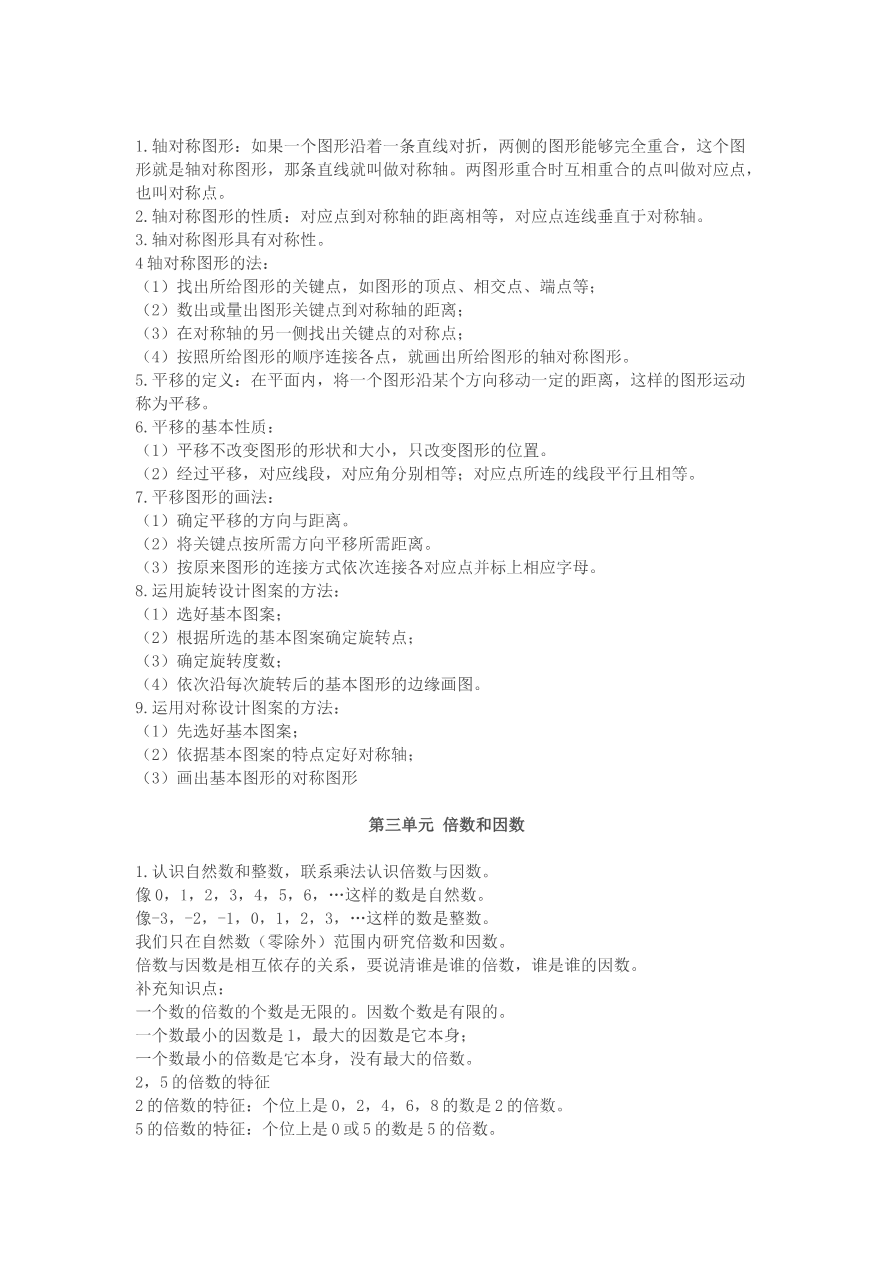 5北师大版五年级数学上册知识点汇总资料预览第 2 页