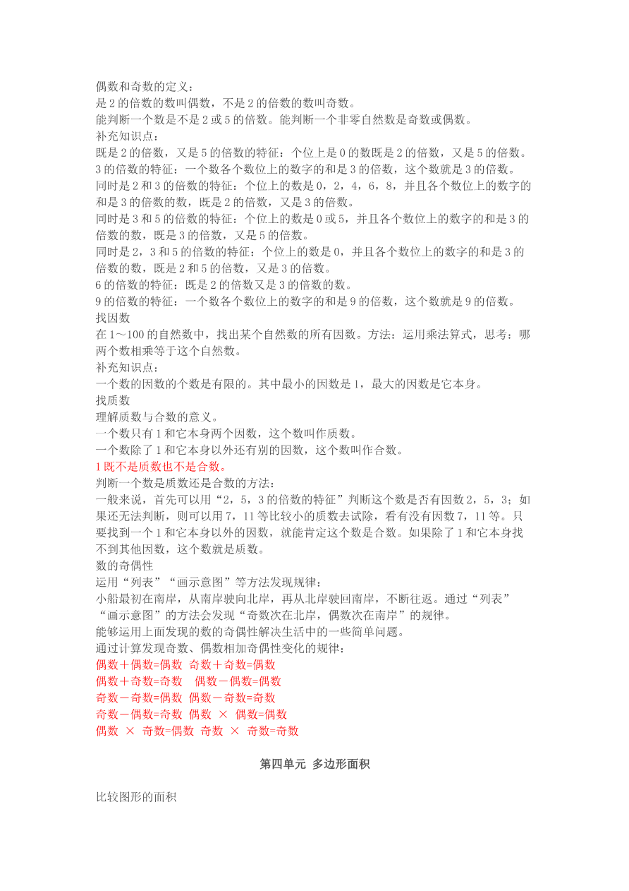 5北师大版五年级数学上册知识点汇总资料预览第 3 页