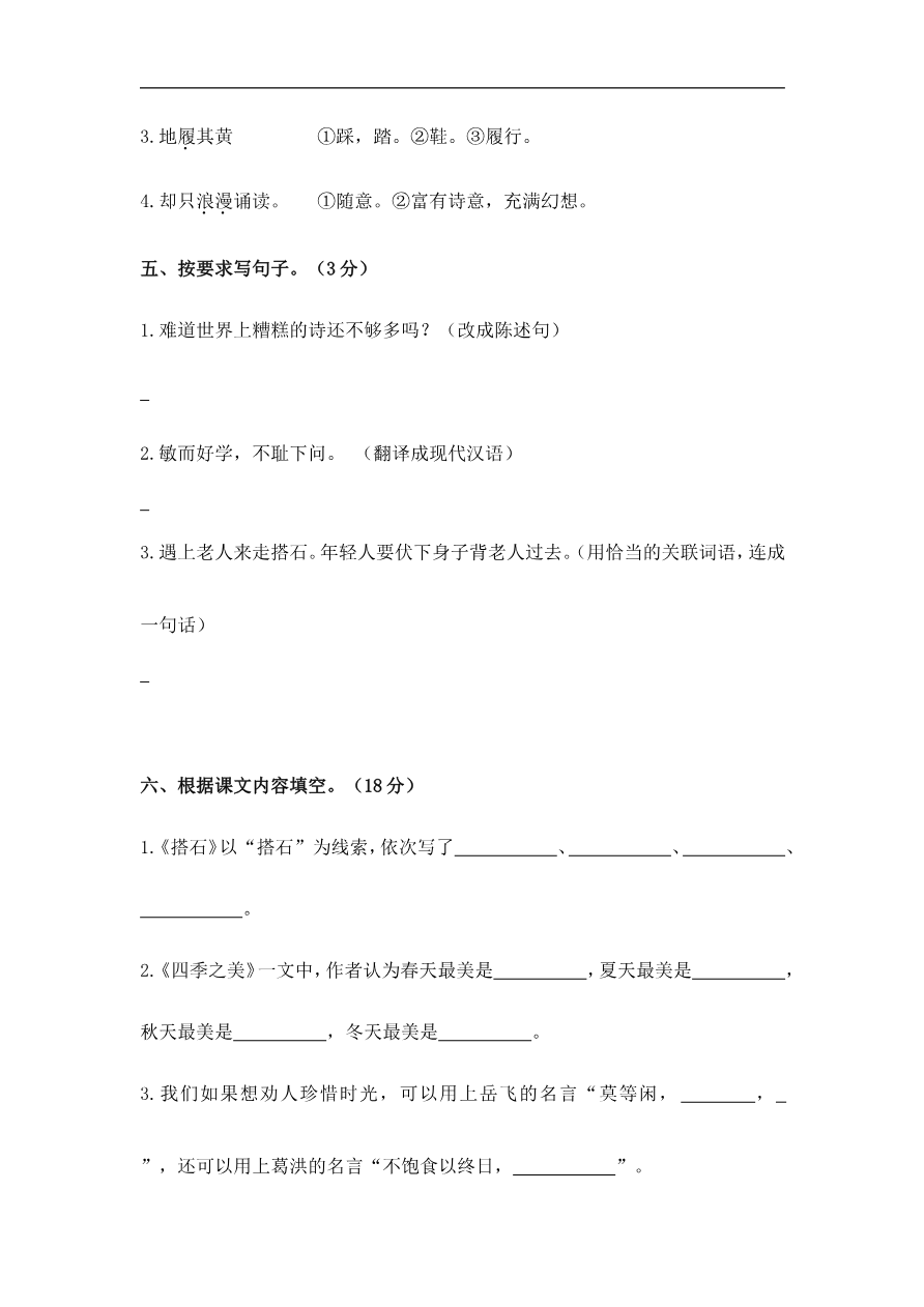 五年级语文第一学期期末模拟题(二)资料预览第 2 页