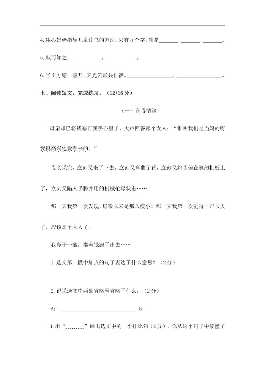 五年级语文第一学期期末模拟题(二)资料预览第 3 页