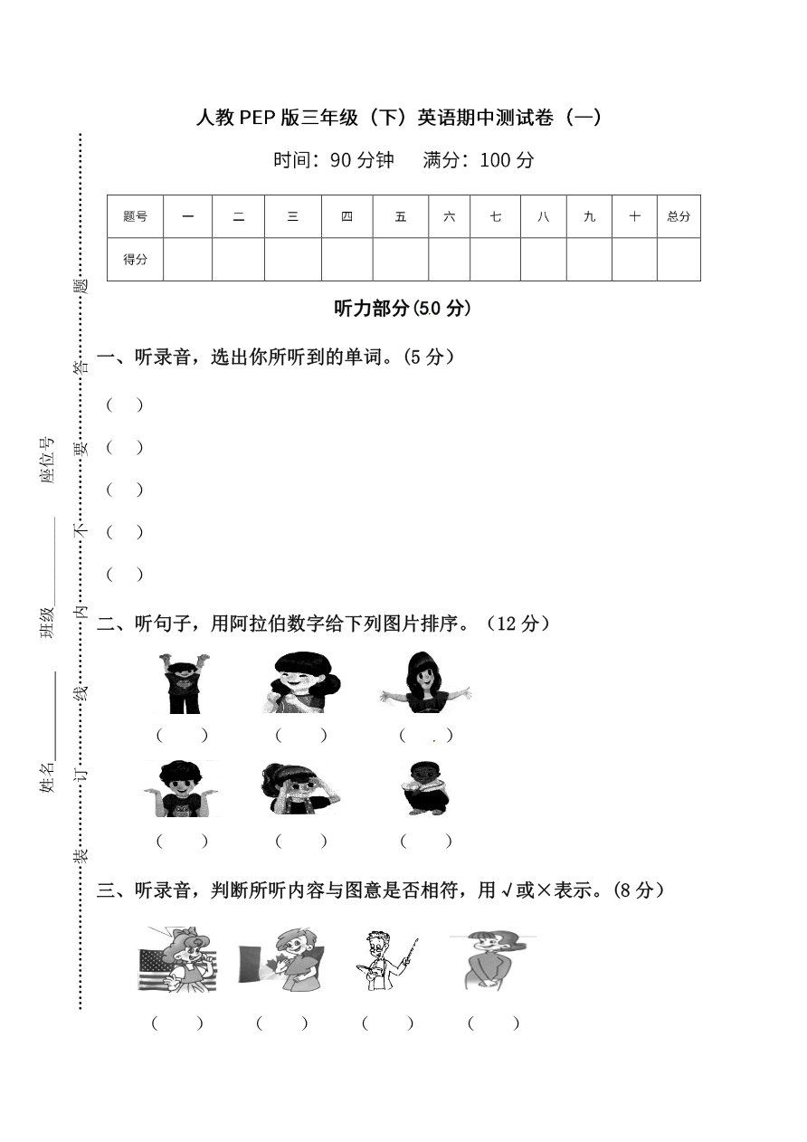 【名校密卷】人教PEP版英语三年级下册期中测试卷(一)及答案资料预览第 1 页