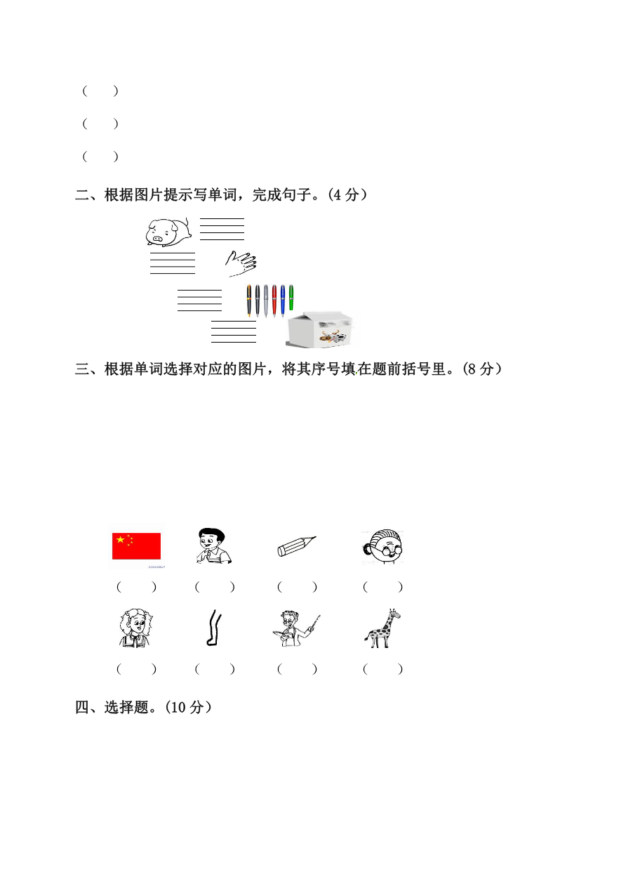 【名校密卷】人教PEP版英语三年级下册期中测试卷(一)及答案资料预览第 3 页