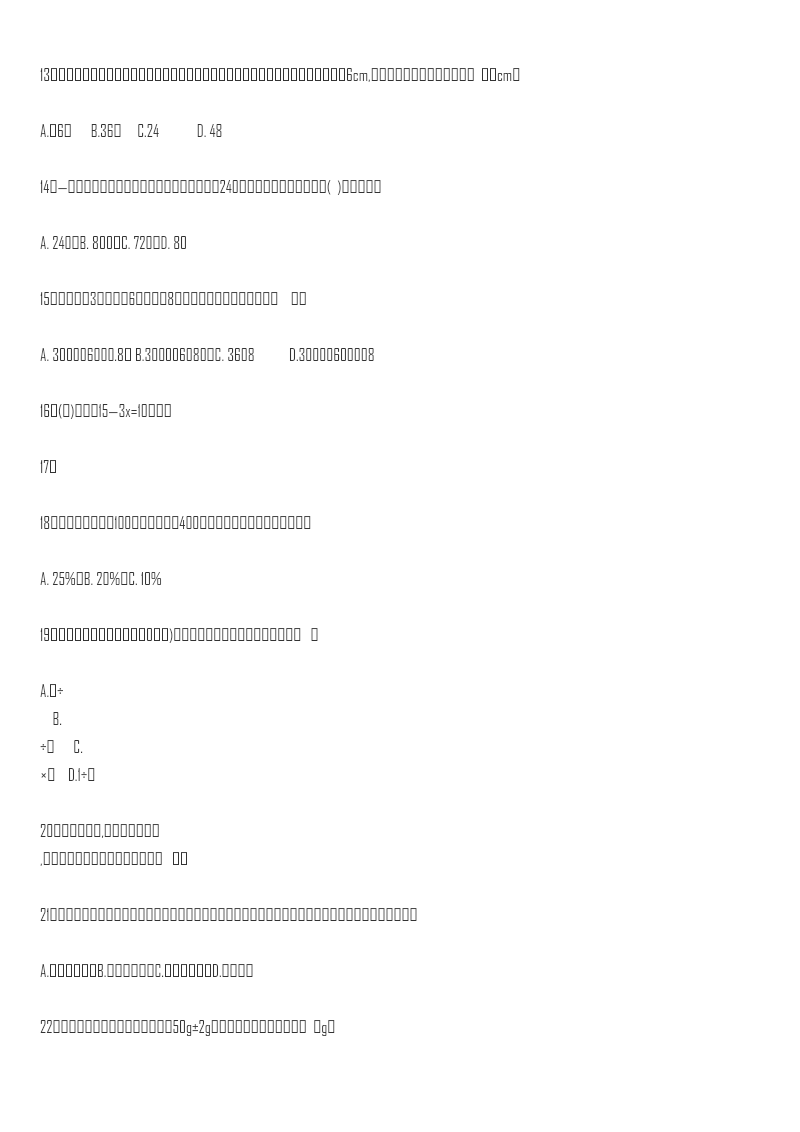 【精品】小升初数学知识专项训练-总复习（6）（34页）资料预览第 3 页