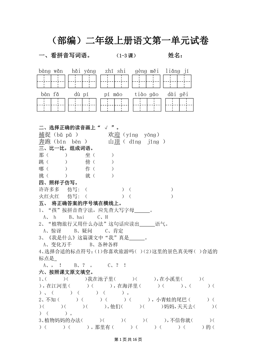 单元测试卷(全套)资料预览第 1 页