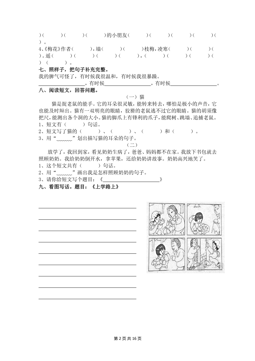 单元测试卷(全套)资料预览第 2 页