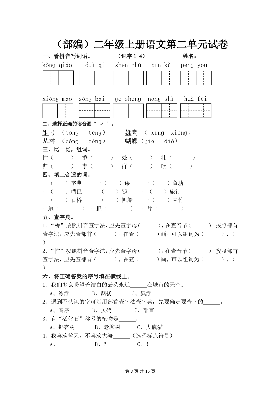 单元测试卷(全套)资料预览第 3 页