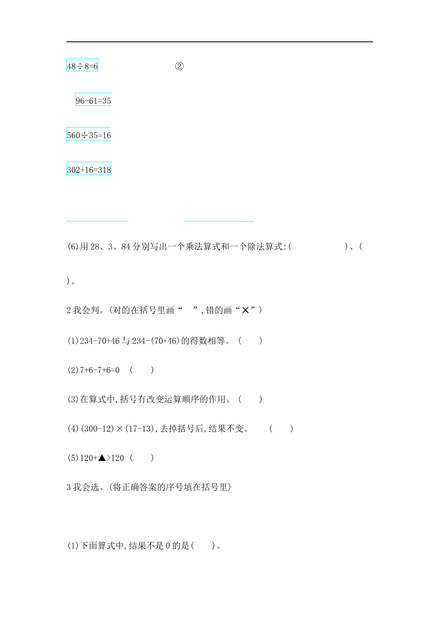 人教版四年级数学下册单元测试卷（含答案）-第1单元四则运算：第一单元检测（2）资料预览第 2 页
