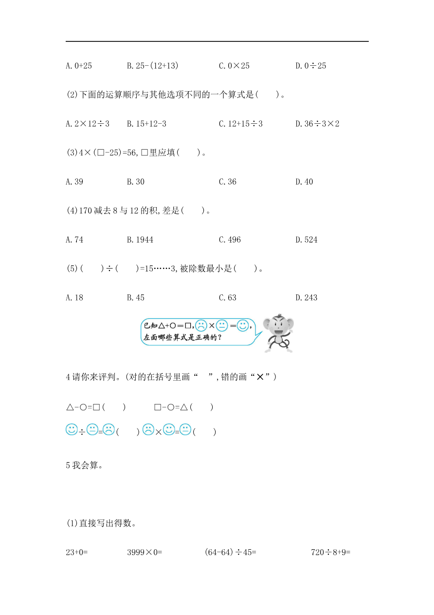 人教版四年级数学下册单元测试卷（含答案）-第1单元四则运算：第一单元检测（2）资料预览第 3 页