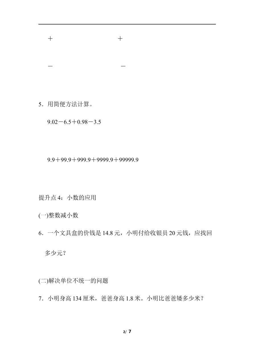 青岛版数学四年级下册专项提升卷:小数的运算及应用 含答案资料预览第 2 页