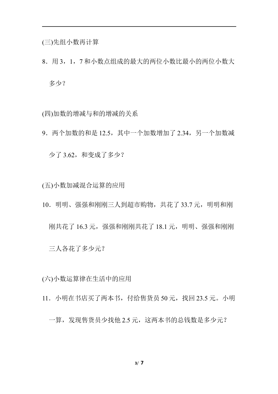 青岛版数学四年级下册专项提升卷:小数的运算及应用 含答案资料预览第 3 页