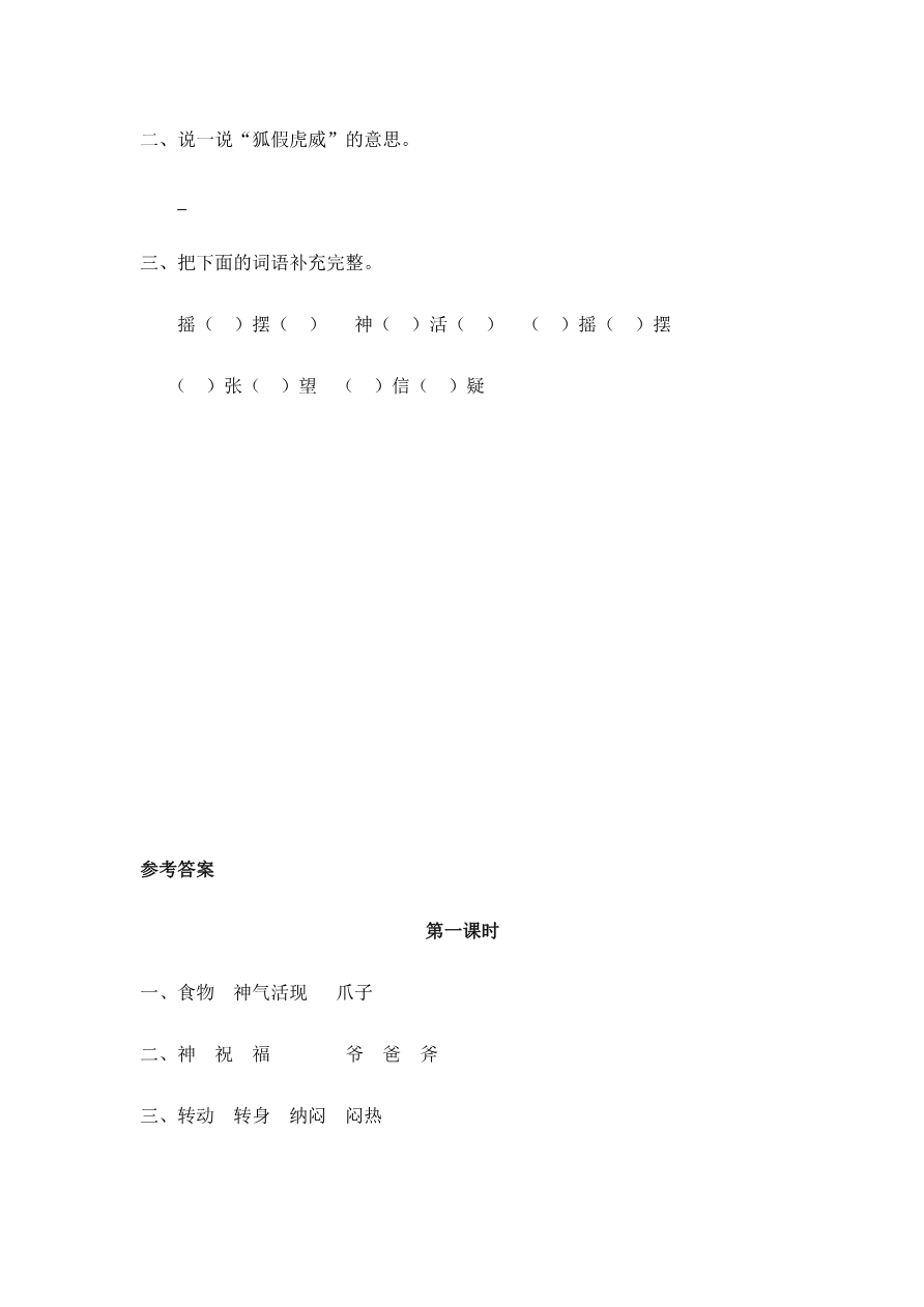 22 狐假虎威 课时练资料预览第 2 页