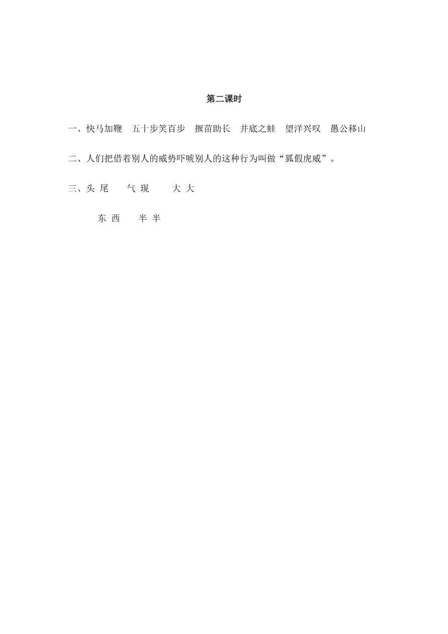 22 狐假虎威 课时练资料预览第 3 页