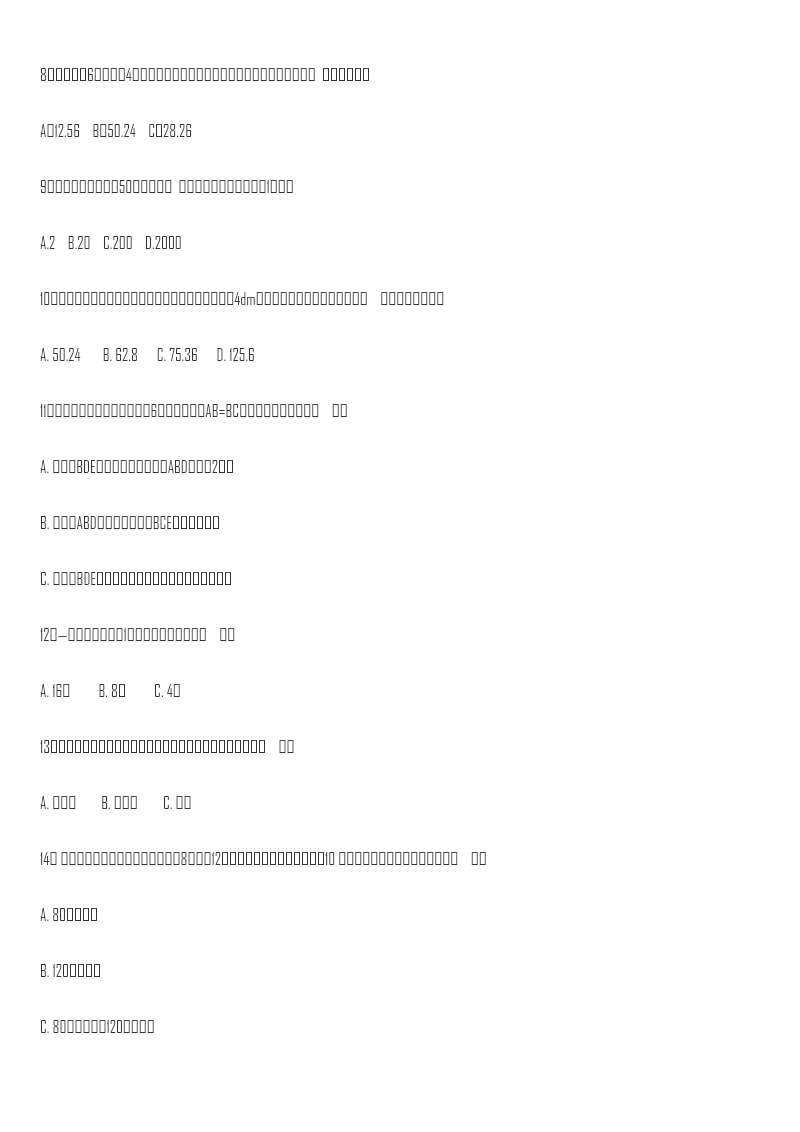 【精品】小升初数学知识专项训练（空间与图形）- 7面积公式（2）（37页）资料预览第 2 页