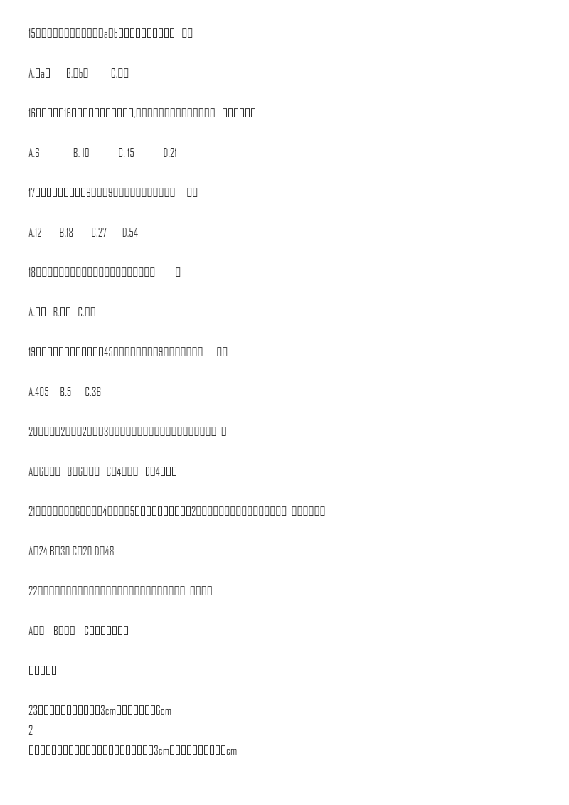 【精品】小升初数学知识专项训练（空间与图形）- 7面积公式（2）（37页）资料预览第 3 页