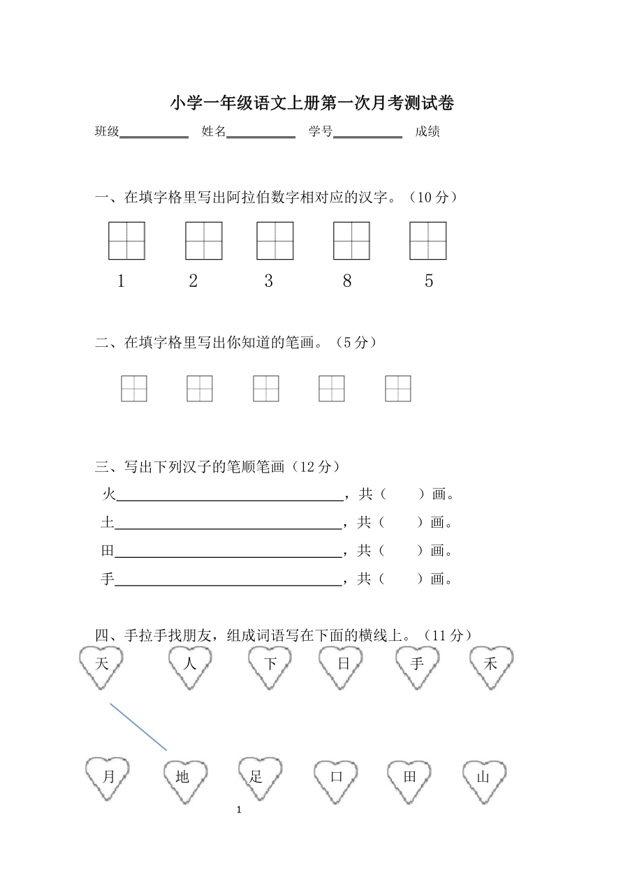 第1次月考试卷资料预览第 1 页