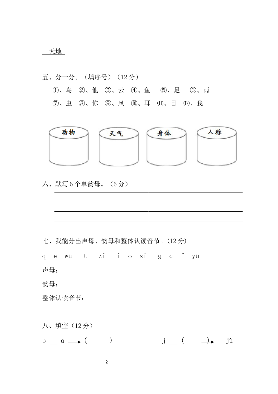 第1次月考试卷资料预览第 2 页