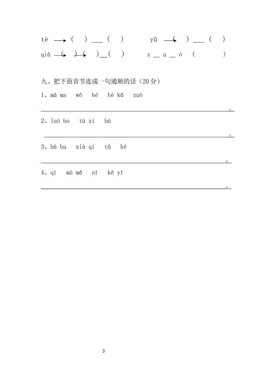 第1次月考试卷资料预览第 3 页