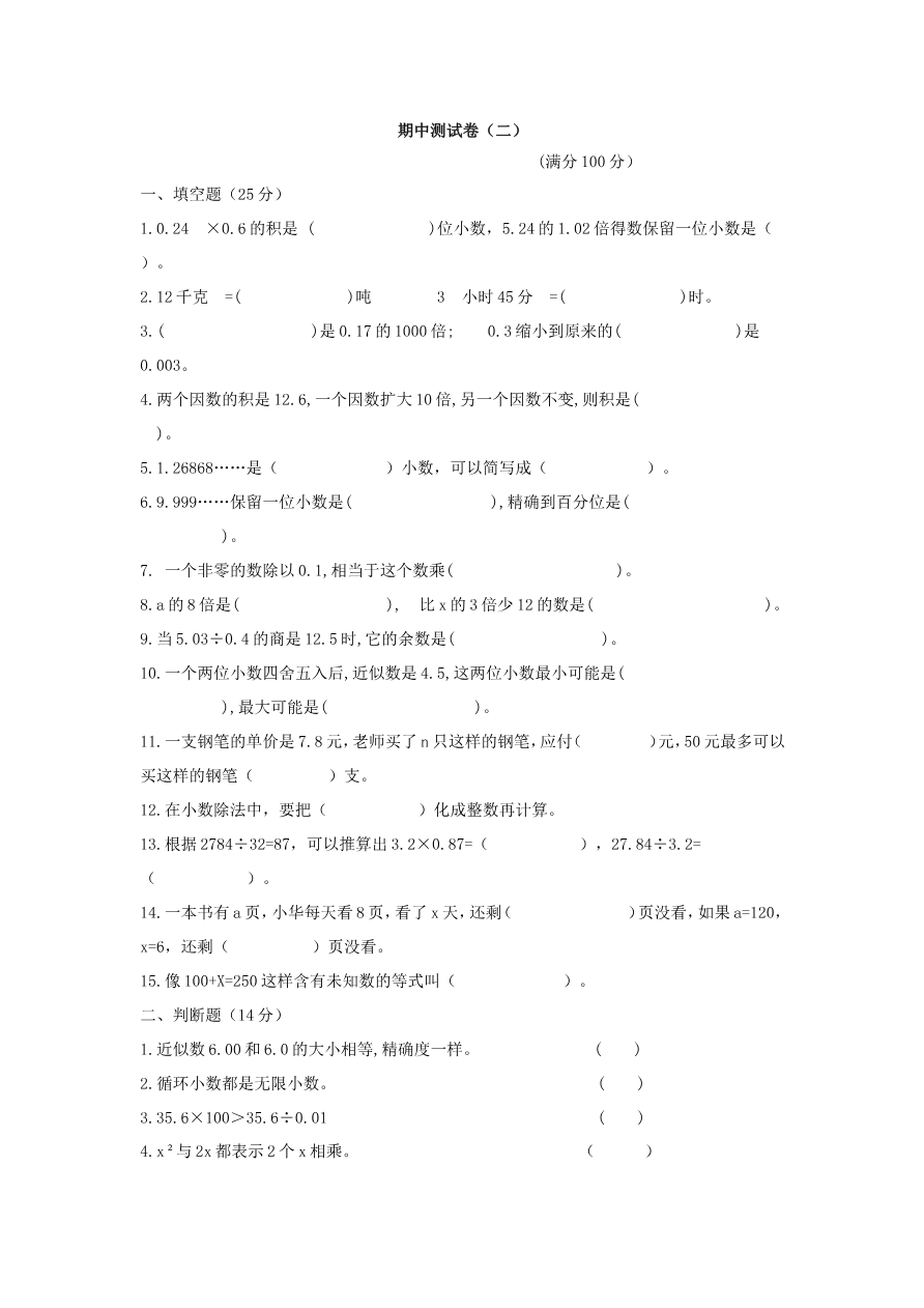 期中测试卷(二)资料预览第 1 页