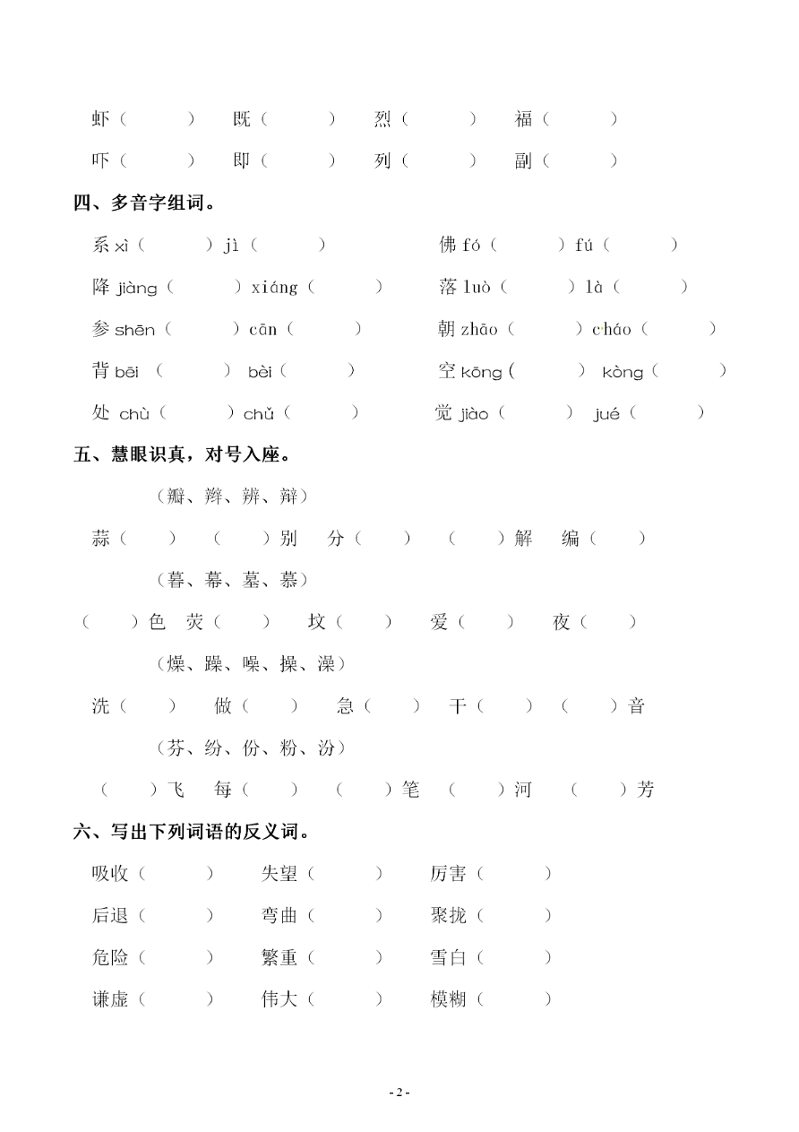 小学三年级下册-部编版语文第四单元 同步字词专项练习资料预览第 2 页