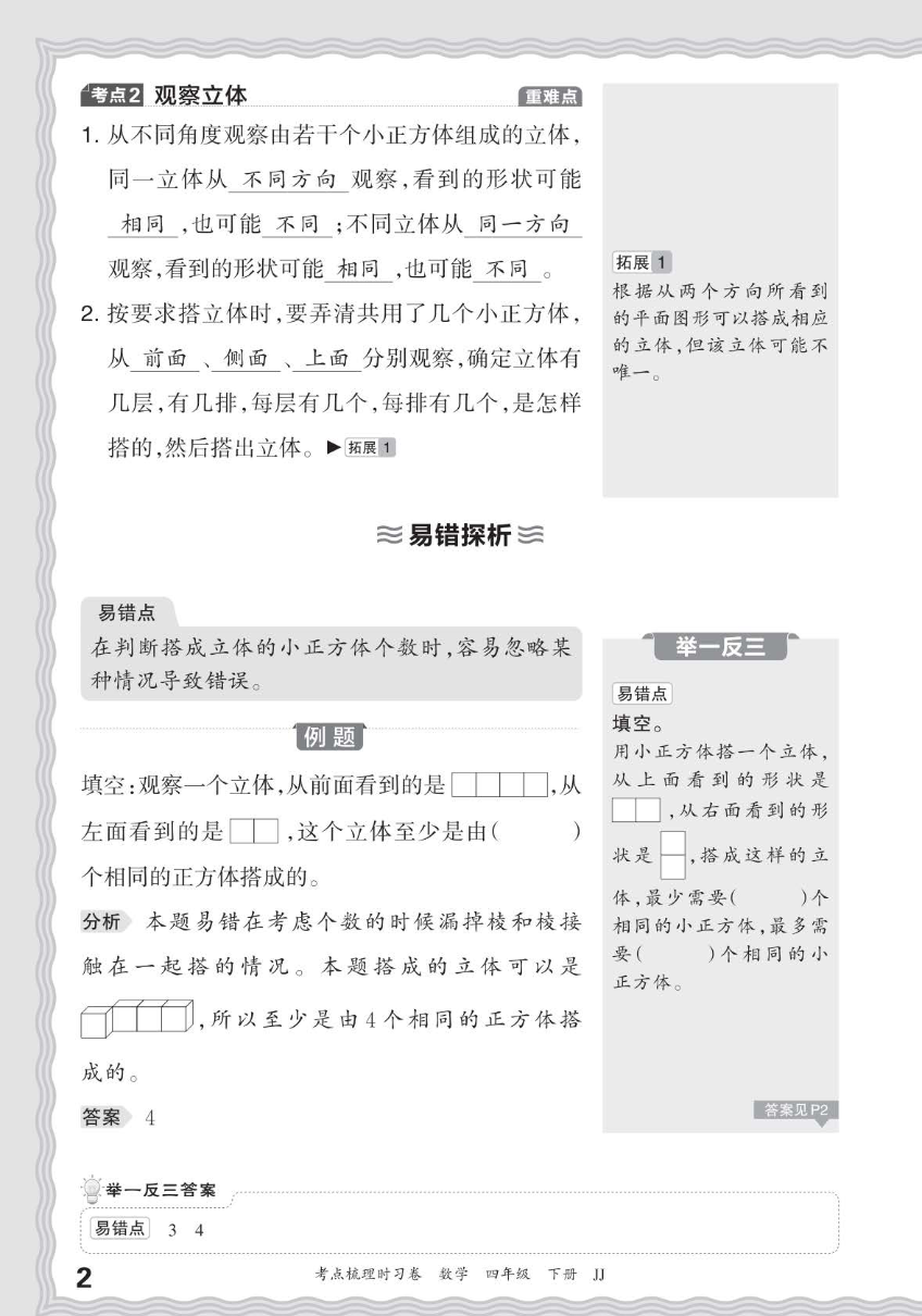 24春冀教版数学四年级下册考点梳理手册资料预览第 2 页