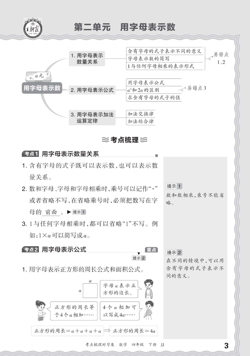 24春冀教版数学四年级下册考点梳理手册资料预览第 3 页