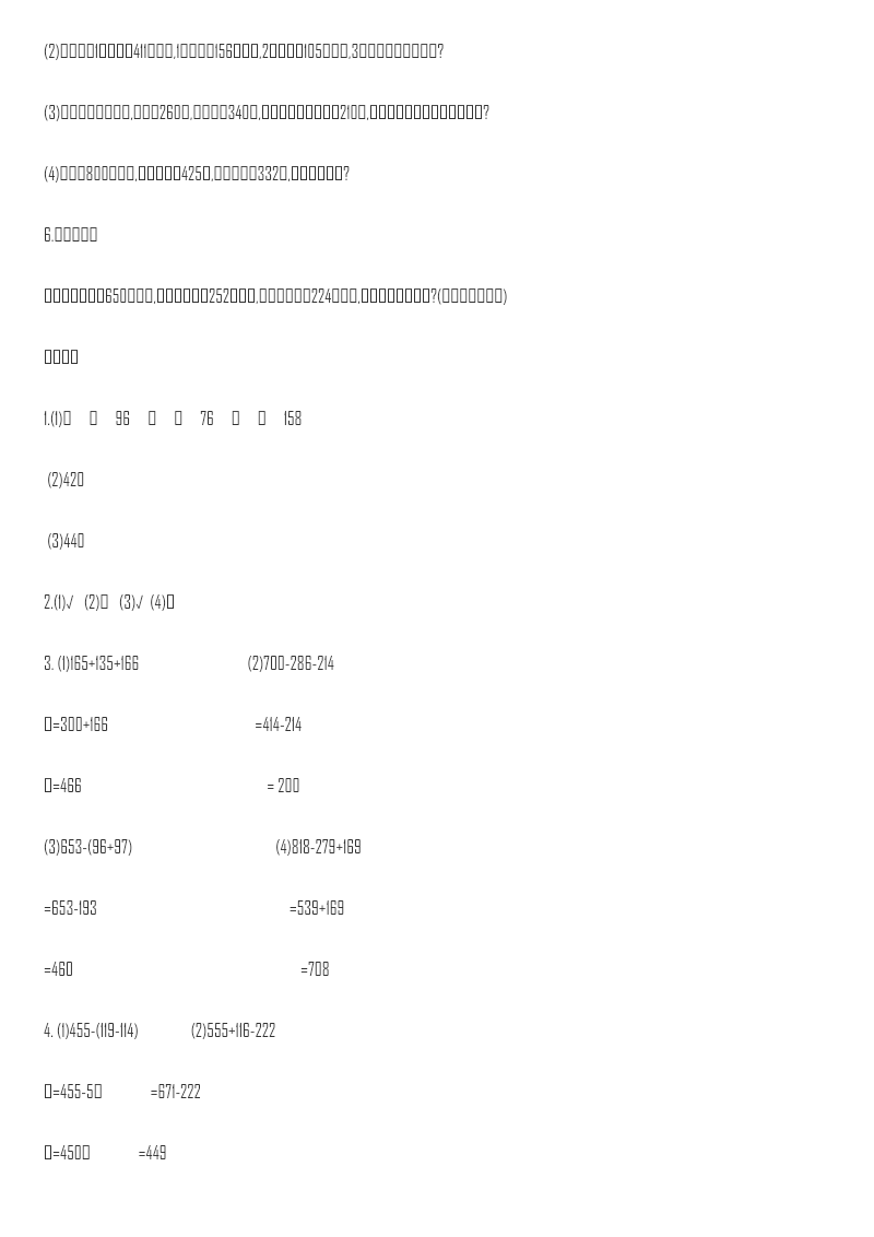 小学三年级上册北师大版本数学第三单元测试B卷含答案资料预览第 2 页