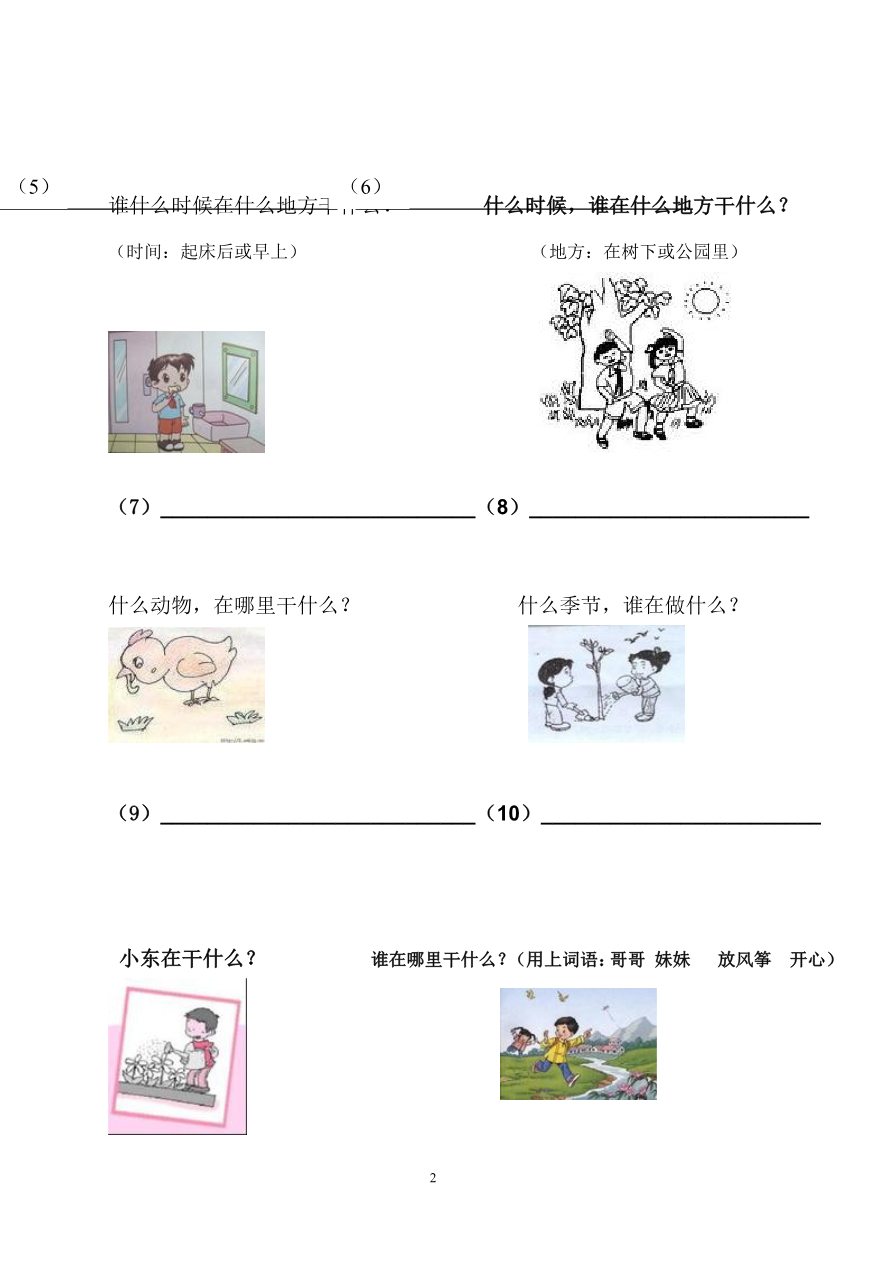 看图写话资料-看图写话练习启蒙篇资料预览第 2 页