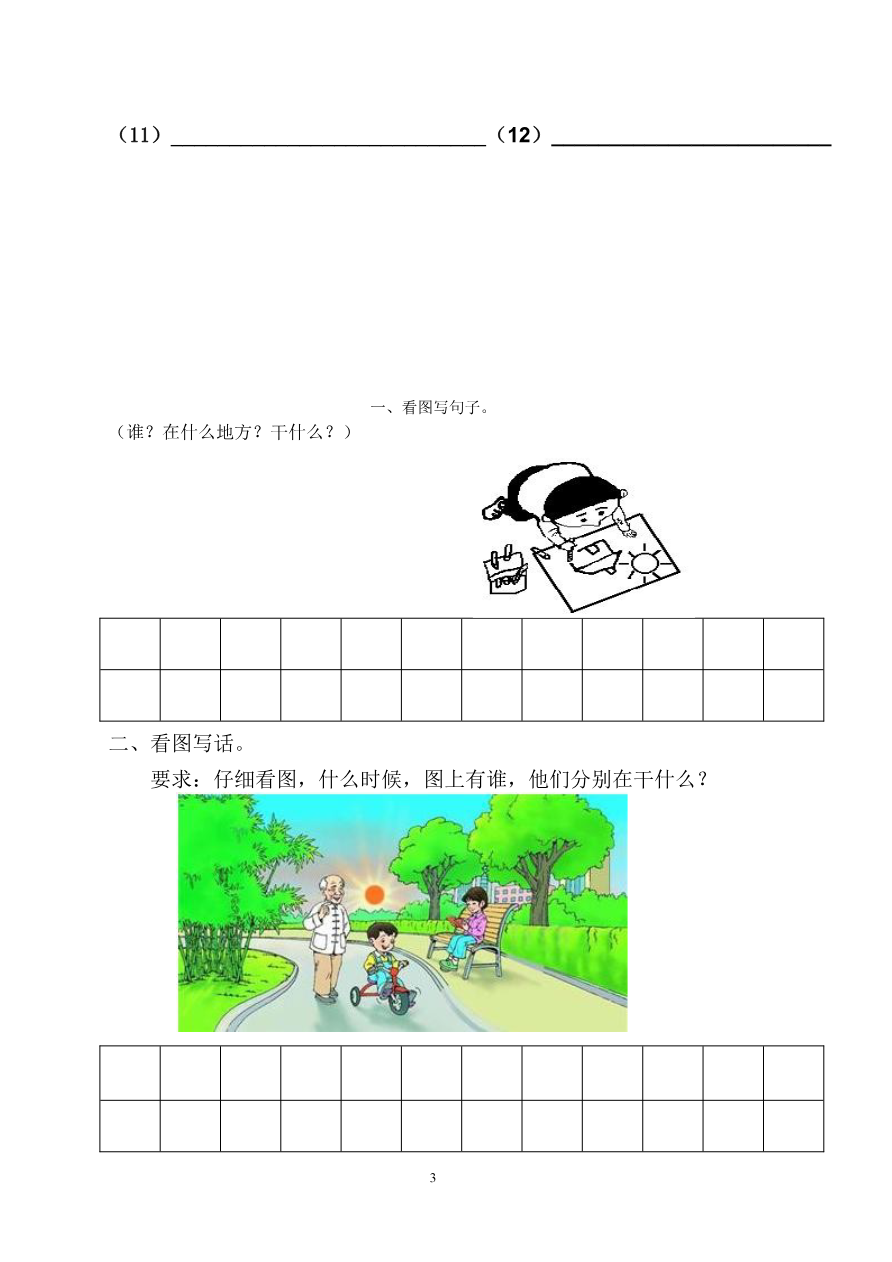 看图写话资料-看图写话练习启蒙篇资料预览第 3 页