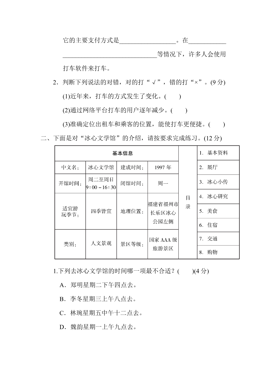 期末非连续性文本阅读卷资料预览第 2 页