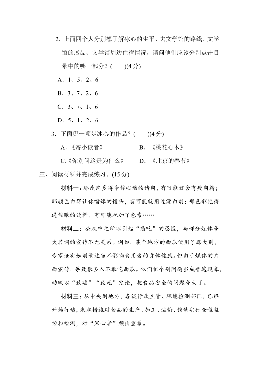 期末非连续性文本阅读卷资料预览第 3 页