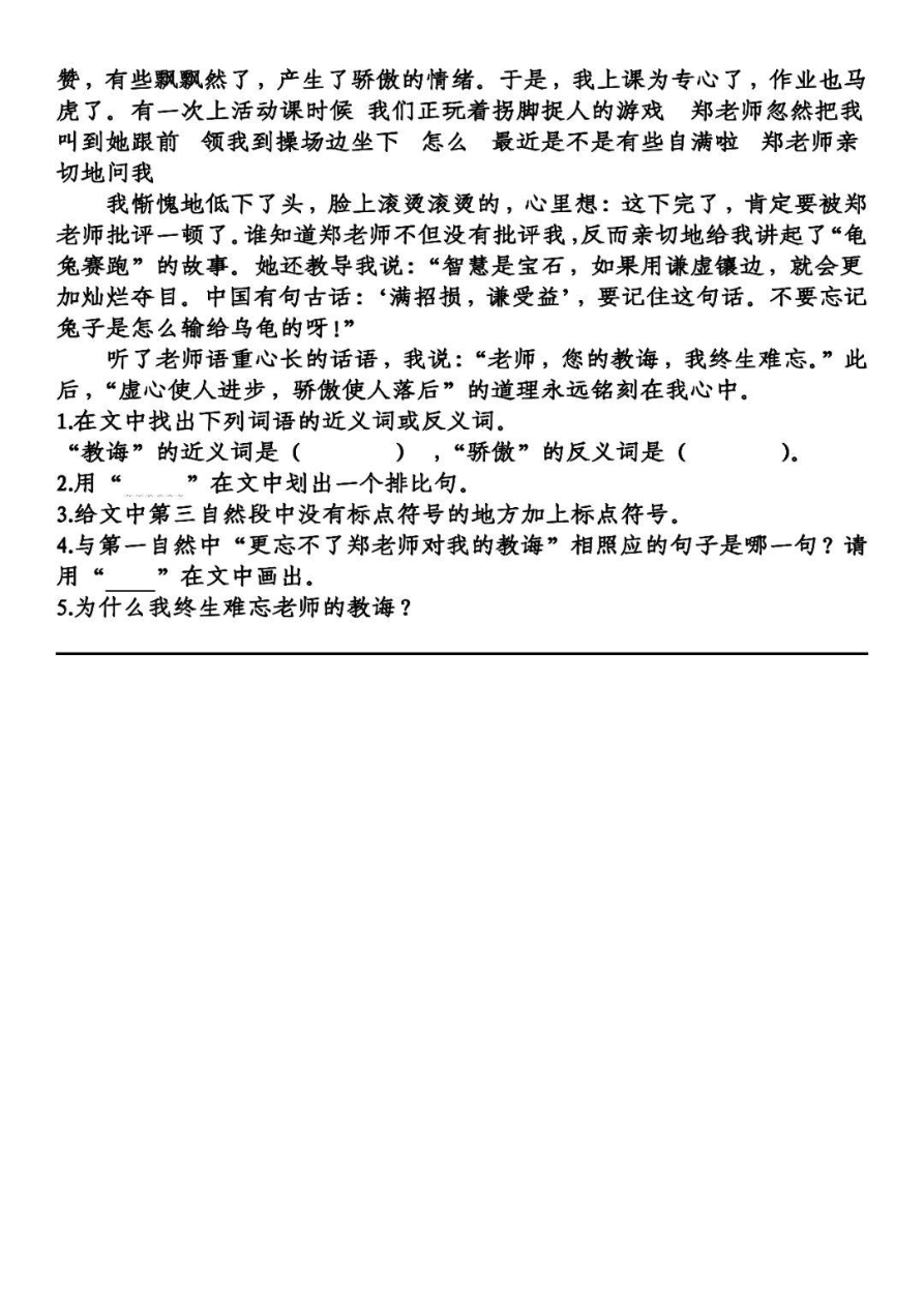 统部编版五年级下册第4单元基础知识复习卷资料预览第 3 页