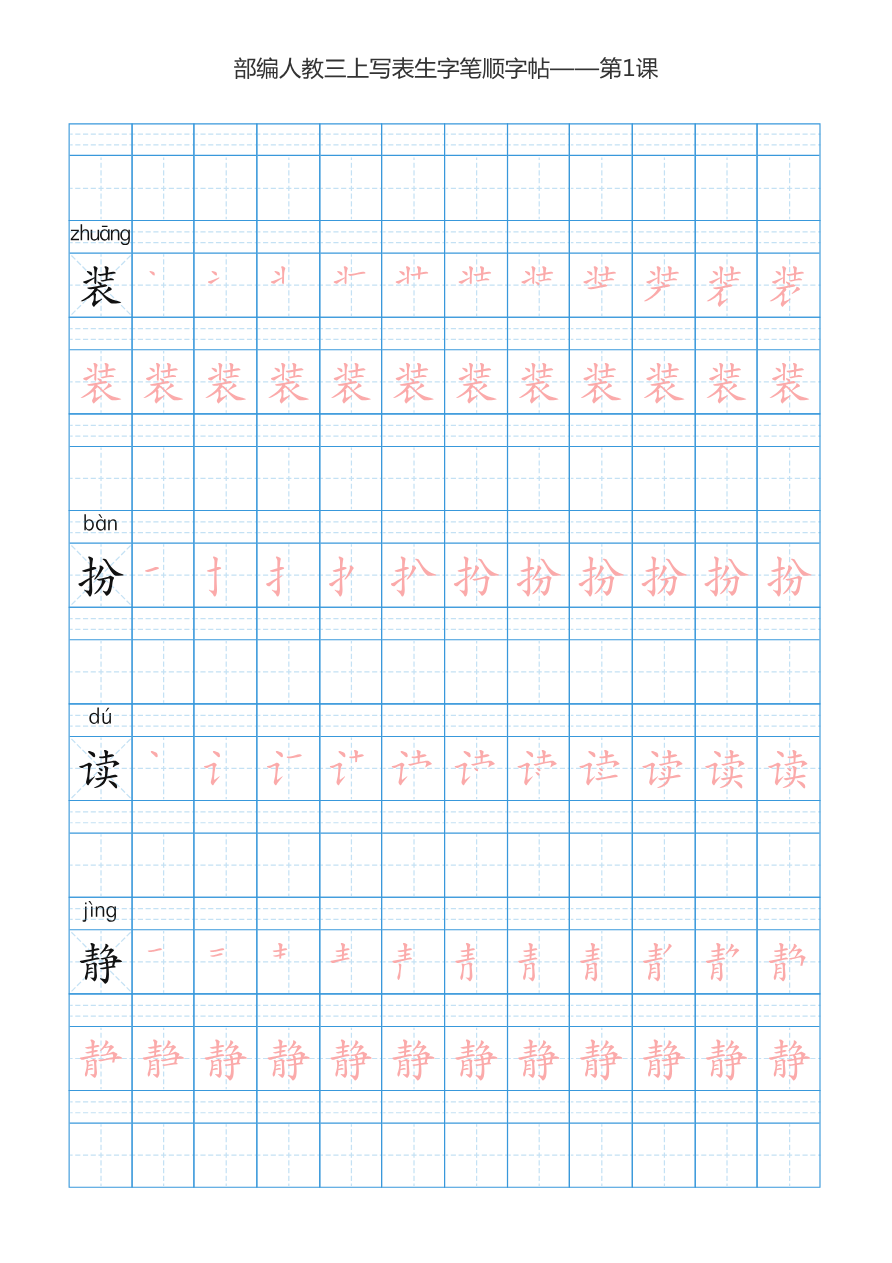 部编新人教版三年级上册写字表楷书笔顺描红练字字帖资料预览第 2 页