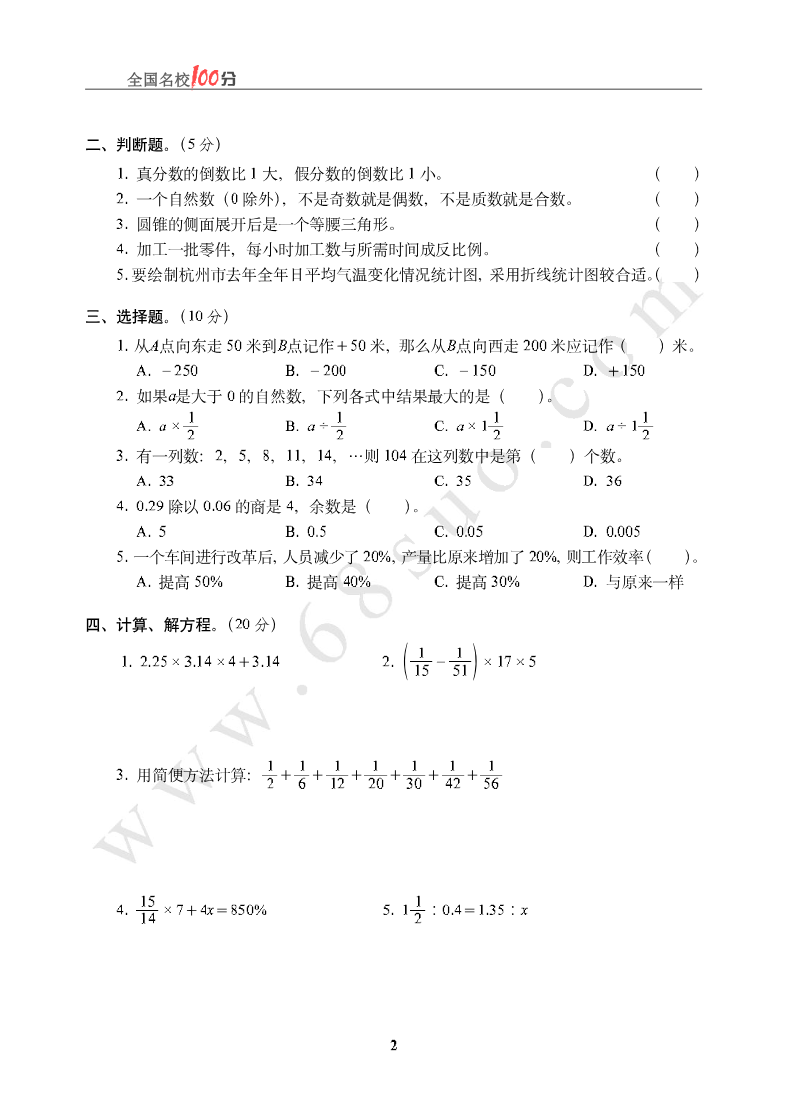 山东省烟台市某重点中学招生数学真卷含答案资料预览第 2 页