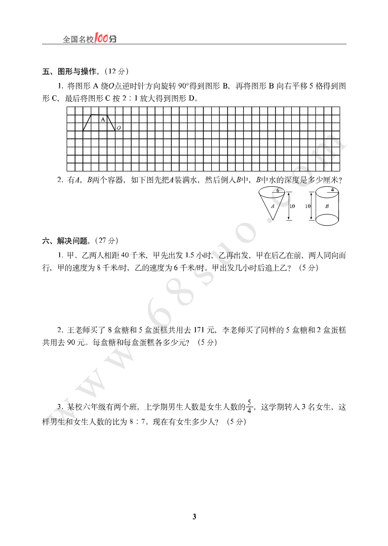 山东省烟台市某重点中学招生数学真卷含答案资料预览第 3 页