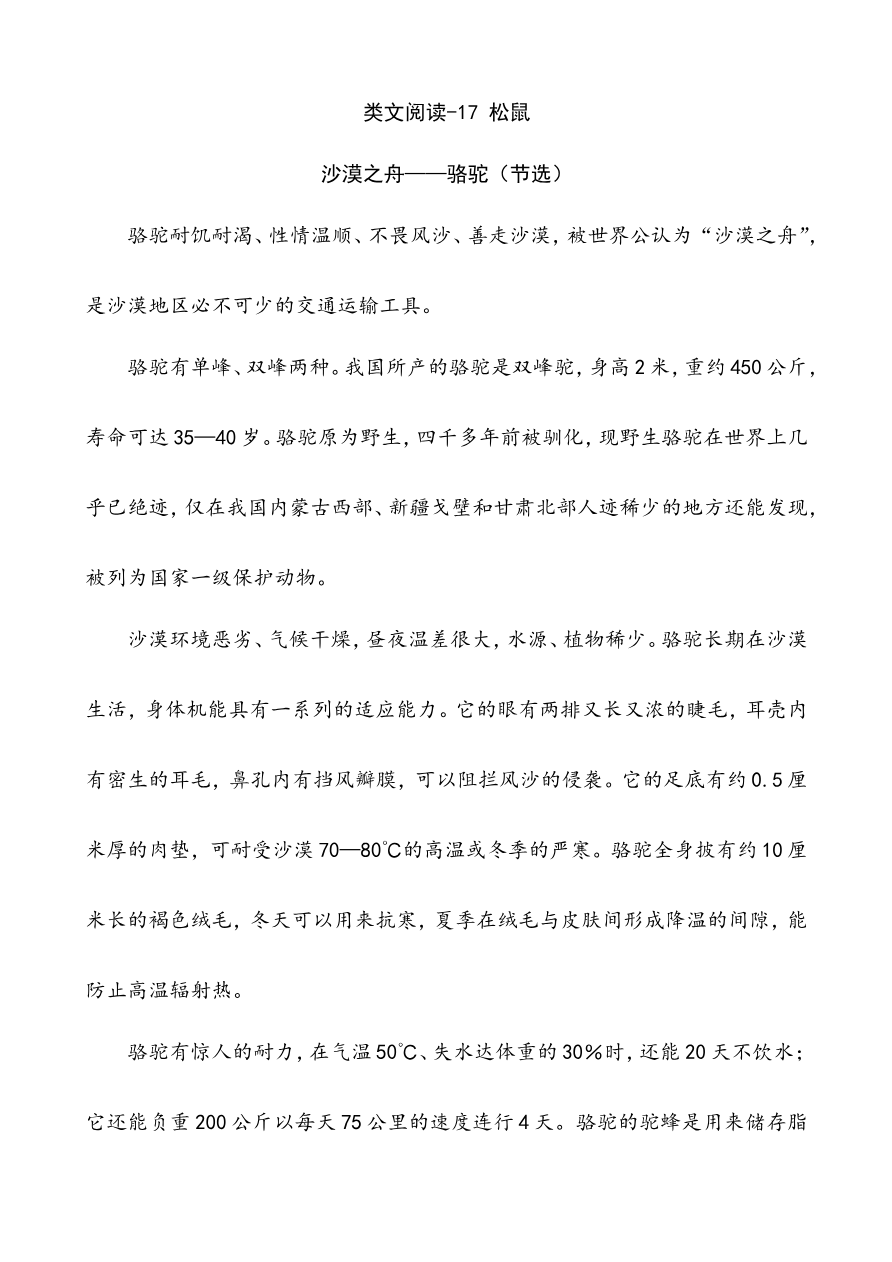 部编版小学五年级上册类文阅读理解练习题含答案-17 松鼠资料预览第 1 页
