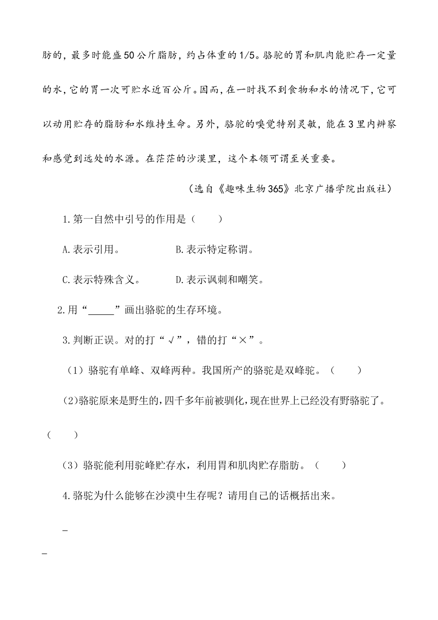 部编版小学五年级上册类文阅读理解练习题含答案-17 松鼠资料预览第 2 页