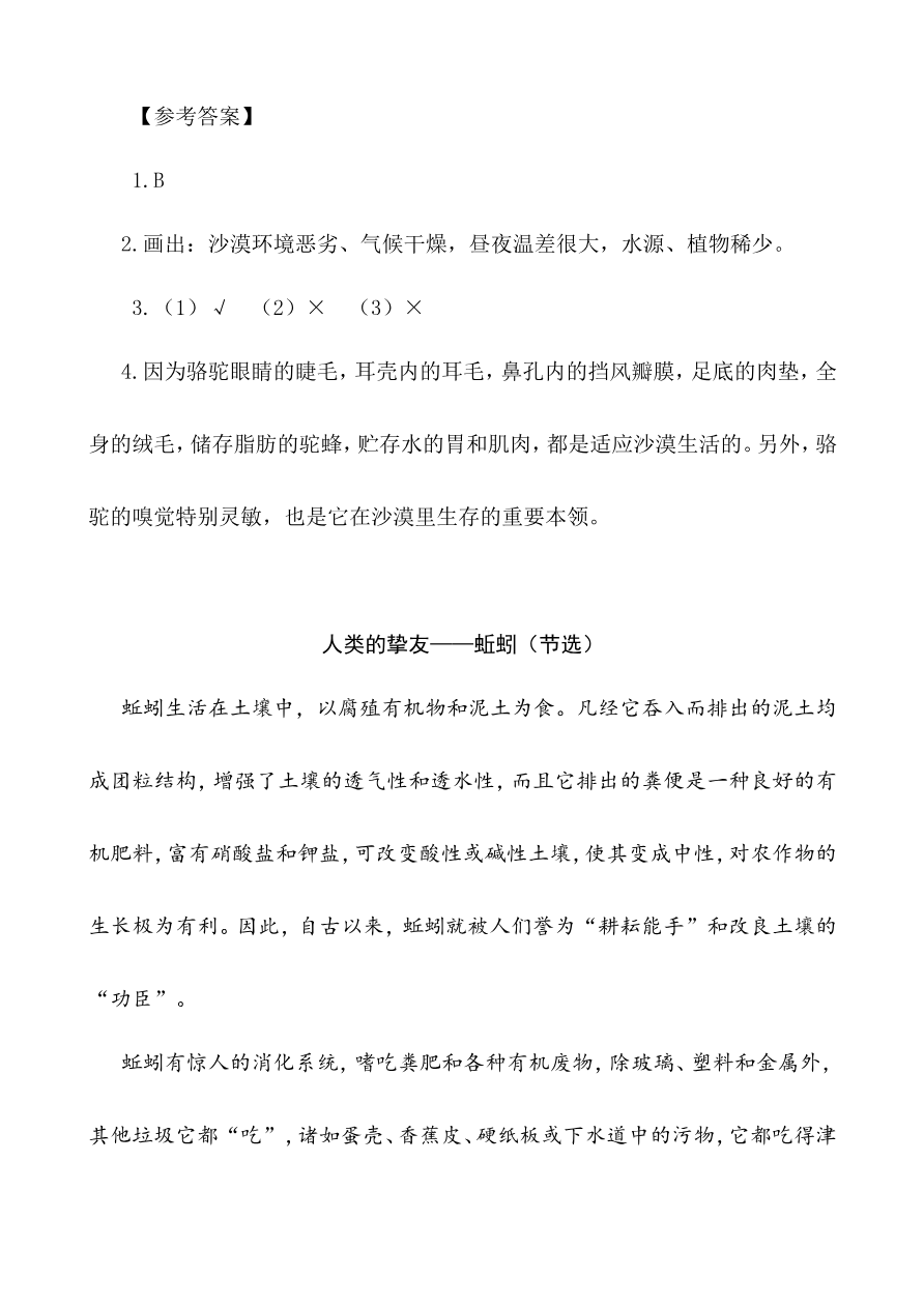 部编版小学五年级上册类文阅读理解练习题含答案-17 松鼠资料预览第 3 页