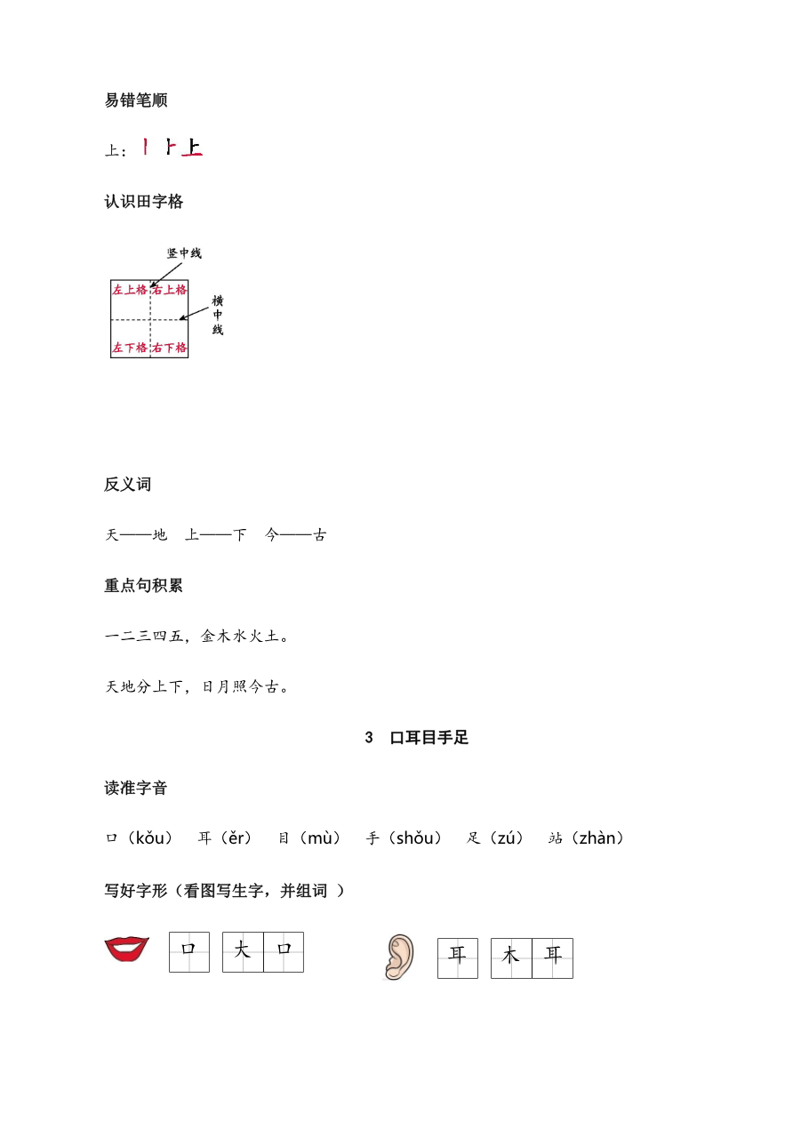 第一单元核心考点清单资料预览第 2 页