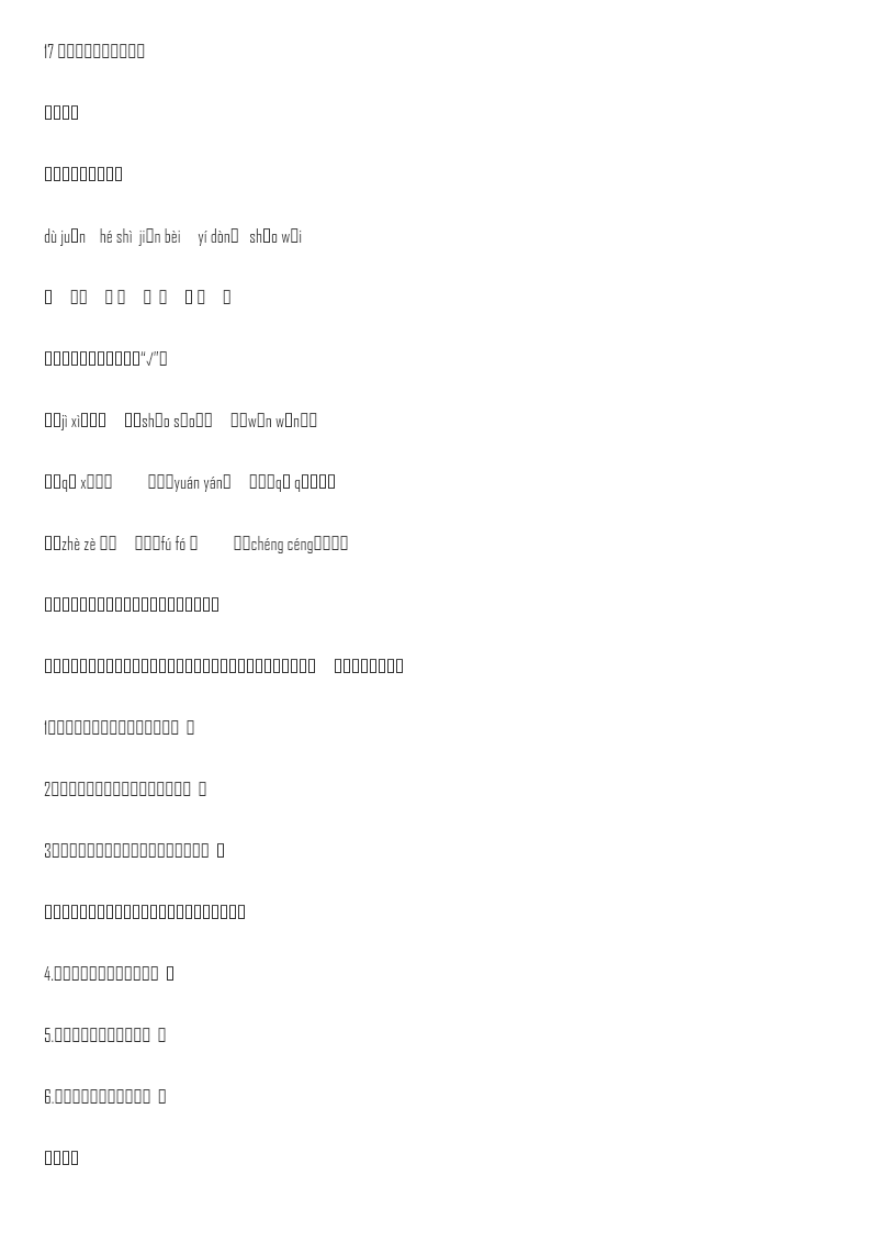 四年级下册下课时练习(一课一练含答案)第一单元-17 记金华的双龙洞课时练资料预览第 1 页